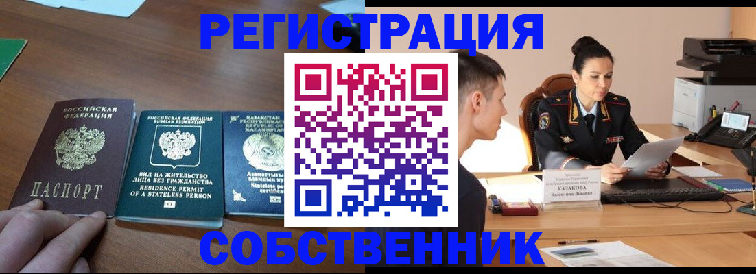временная регистрация собственник в Шатуре