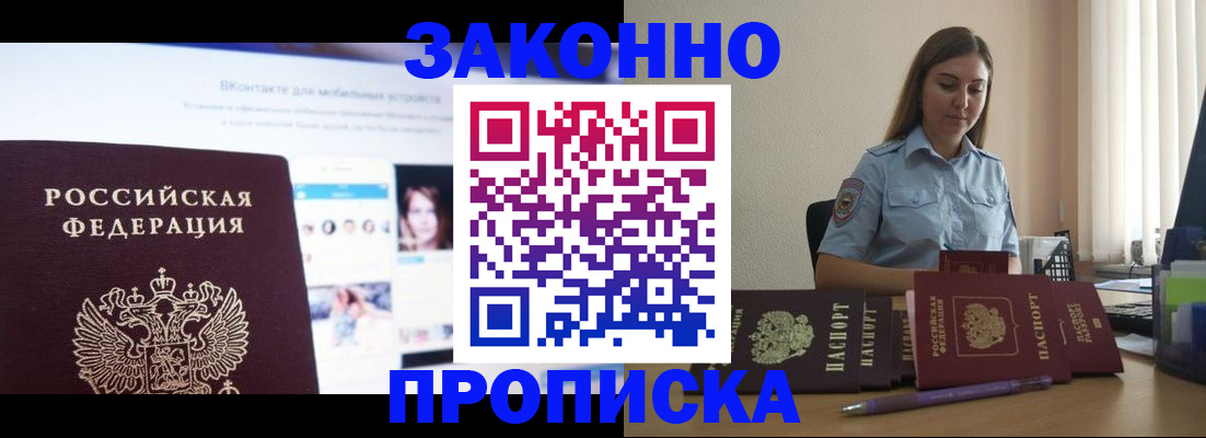 прописка от собственника в Шатуре